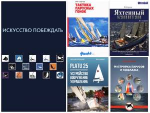 Top 5 учебных пособий по яхтингу